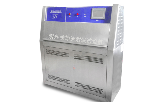 紫外線環(huán)境加速耐候試驗(yàn)箱
