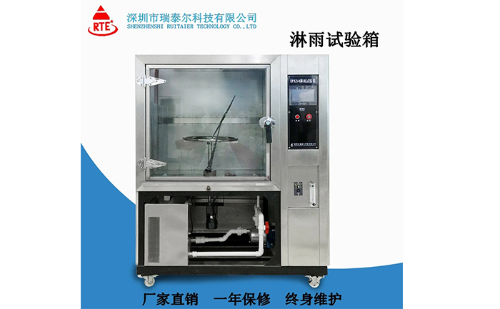 箱式淋雨試驗(yàn)機(jī)